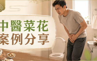 中醫治療菜花擺脫手術疼痛 內外兼治一週看到效果
