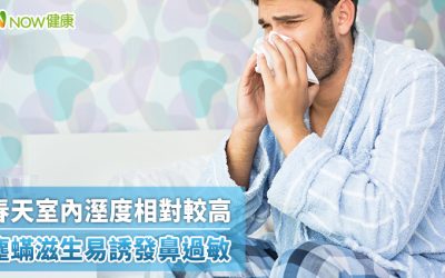 春來噴嚏聲過敏知多少？ 中草藥鼻噴劑緩解鼻過敏不適
