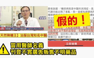 【臉書詐騙！民眾切勿相信購買】